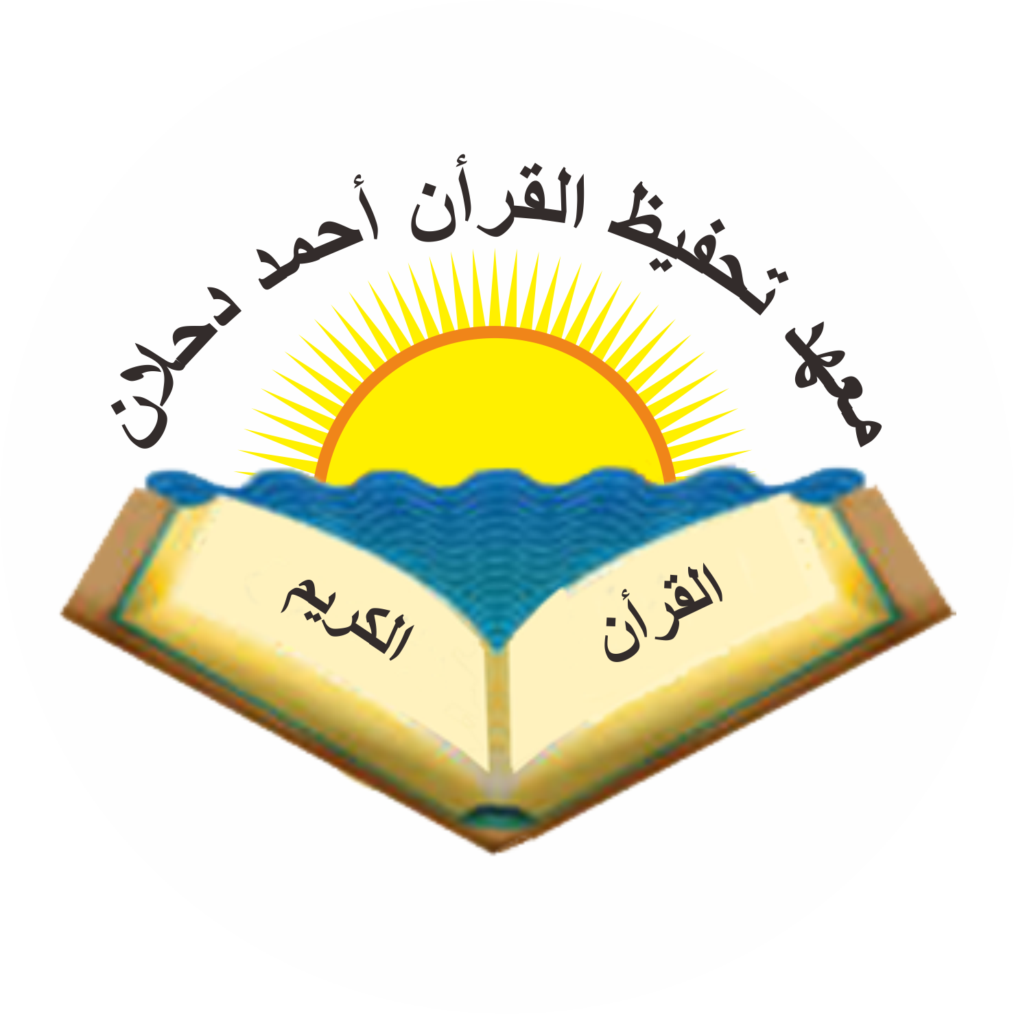 Logo PPTQ Ahmad Dahlan